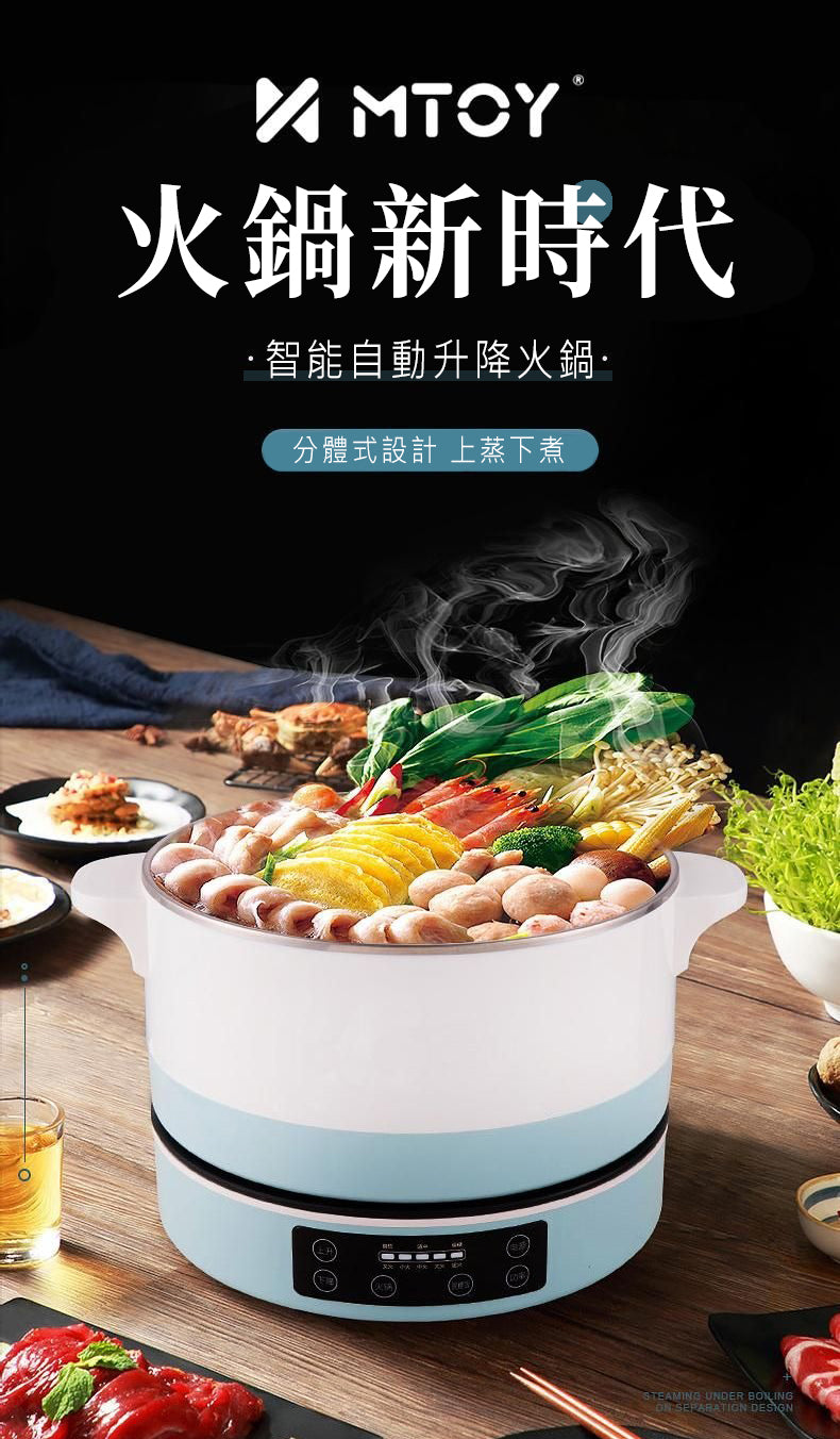 mtoy-intelligent-automatic-lifting-hot-pot-split-design-for-steaming-and-boiling