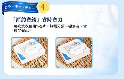 tak-hing-mart-japan-world-life-laundry-anti-stain-color-paper