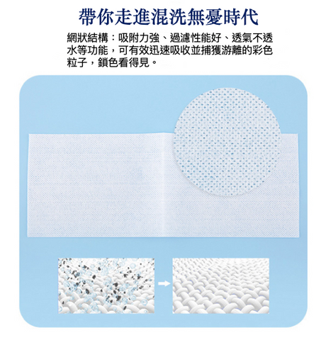 tak-hing-mart-japan-world-life-laundry-anti-stain-color-paper
