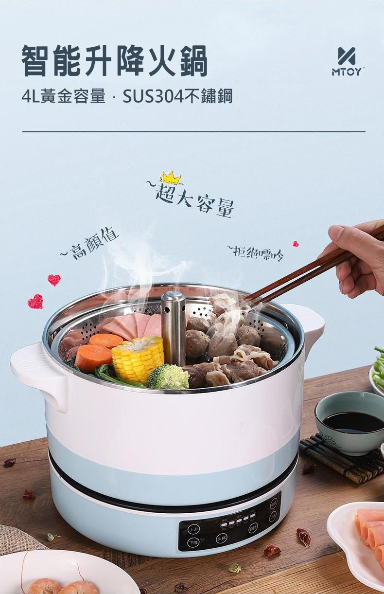 mtoy-intelligent-automatic-lifting-hot-pot-split-design-for-steaming-and-boiling