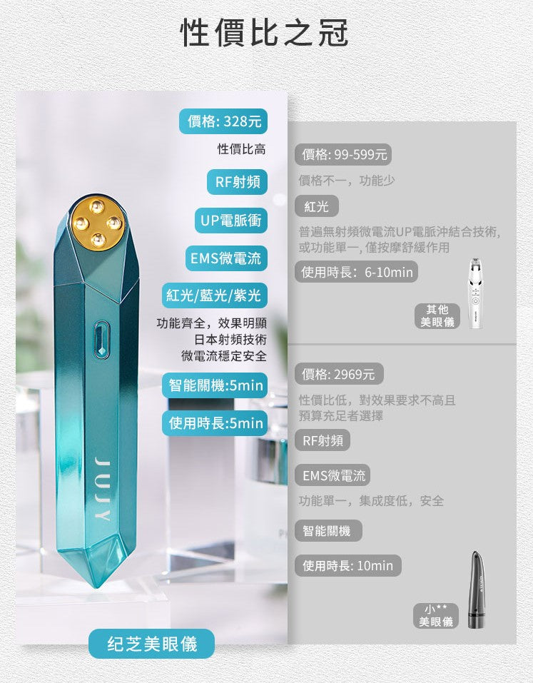 tak-hing-mart-japan-jujy-rf-radio-frequency-eye-beauty-instrument