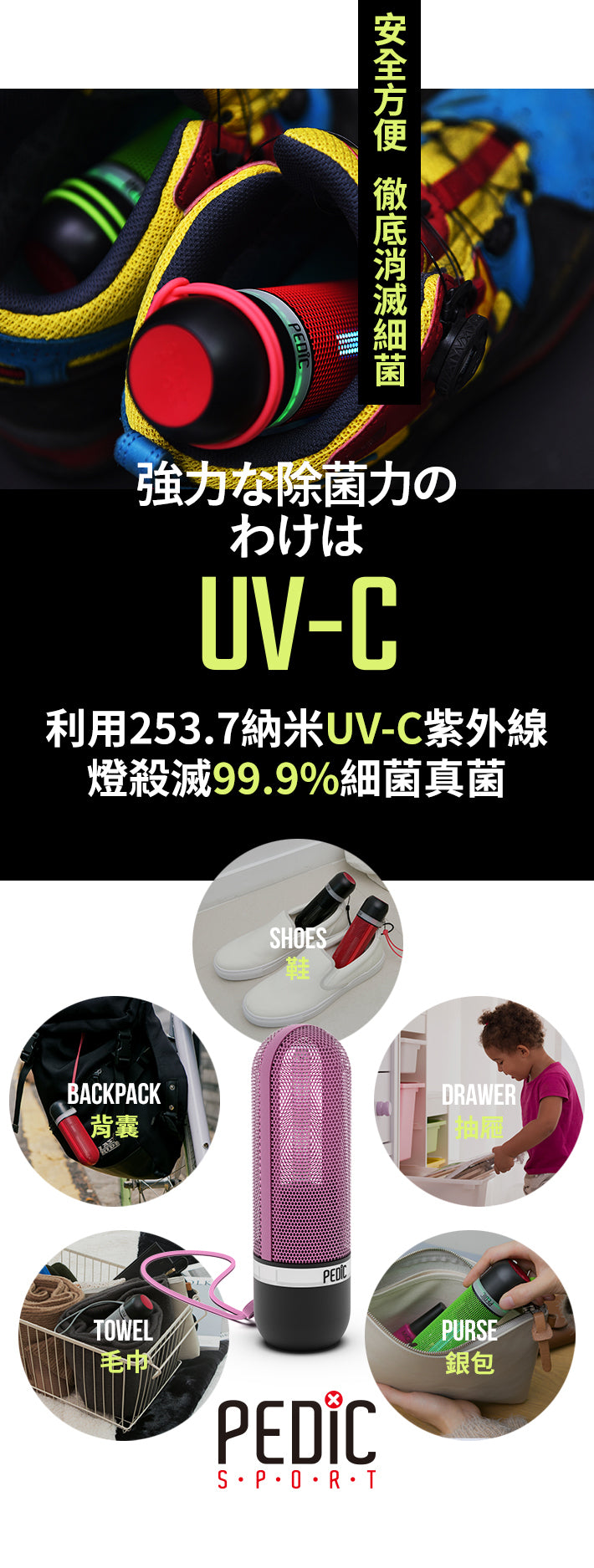 tak-hing-mart-korea-pedic-sport-portable-uv-uv-sterilizer