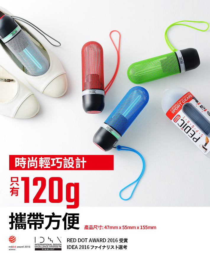 tak-hing-mart-korea-pedic-sport-portable-uv-uv-sterilizer