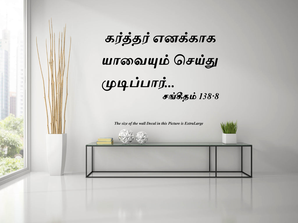 Karthar Enakkaga I Jesus I Jesus Tamil Bible Quotes Wall Decal ...