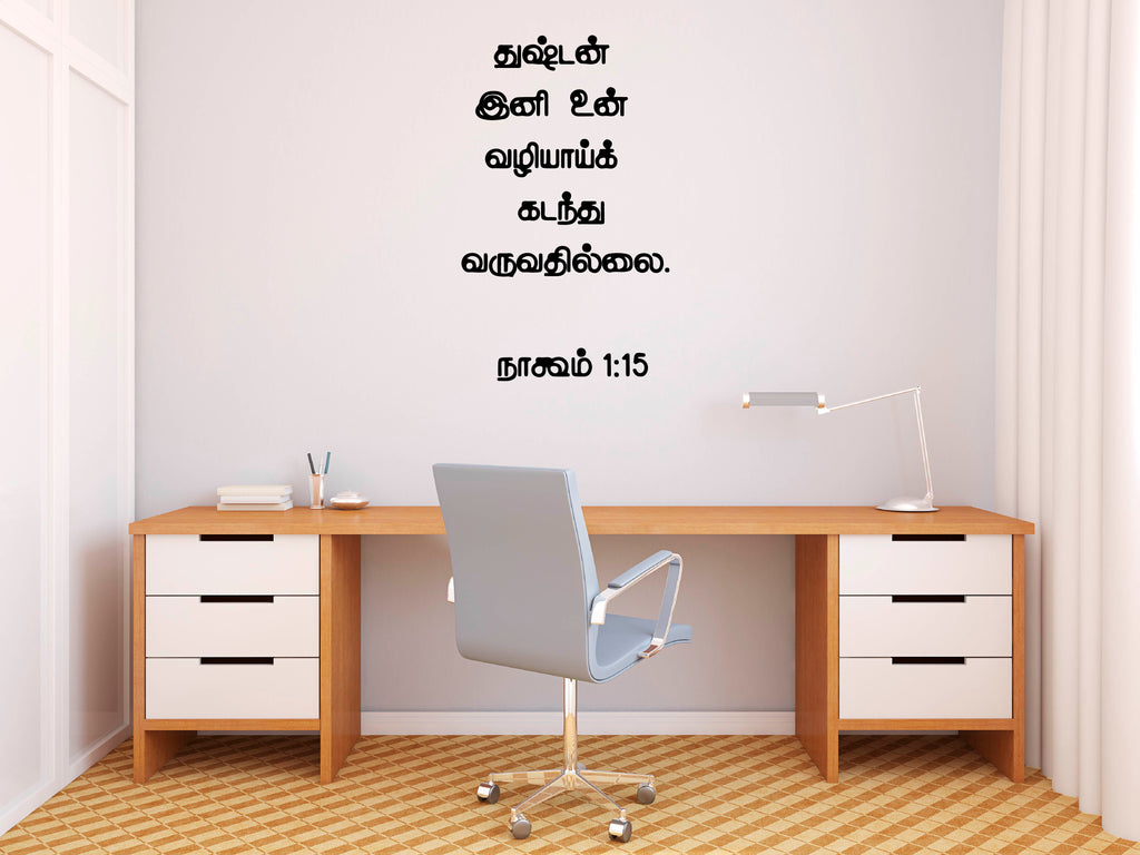 Dushtan Ini I Jesus I Jesus Tamil Bible Quotes Wall Decal ...