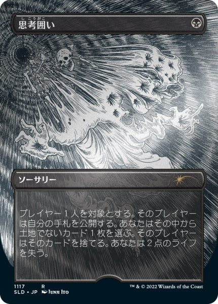 Magic: The Gathering TCG - Secret Lair Drop Series - Special Guest: Junji Ito (Japanese) - Foil Etched Edition