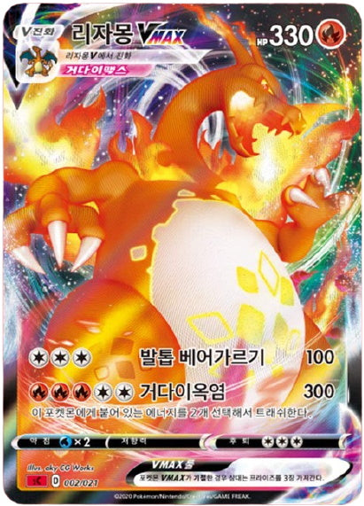 Pokemon TCG: Sword & Shield - VMAX Charizard Starter Set - Korean Version