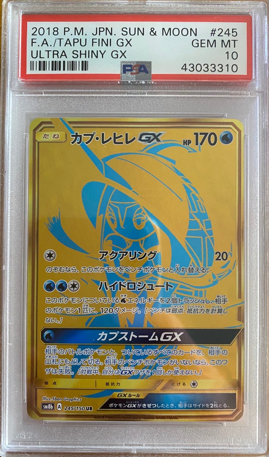 ポケモンカード GXウルトラシャイニー カプ・レヒレ PSA10