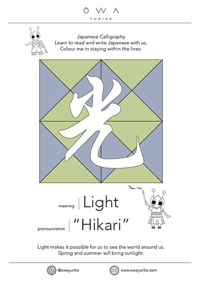 Owa Calligraphy Hikari