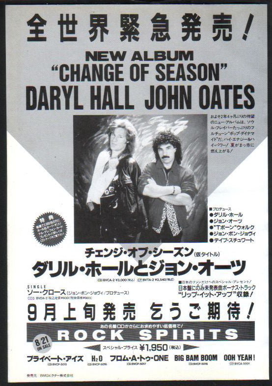 Daryl Hall John Oates Voices 日本盤 祝開店大放出セール開催中 John