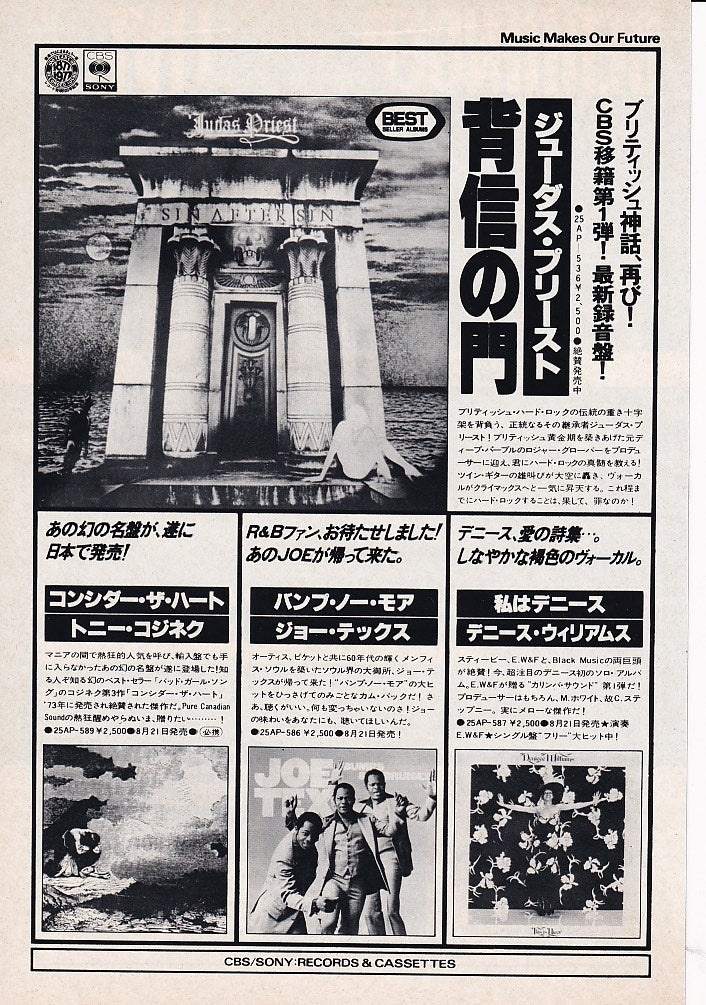 Judas Priest 1977 09 Sin After Sin Japan Album Promo Ad Japan Rock Archive