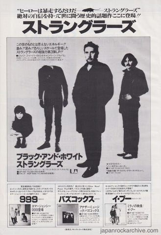 The Stranglers 1979/02 Xcerts Special Edition Japan album / tour