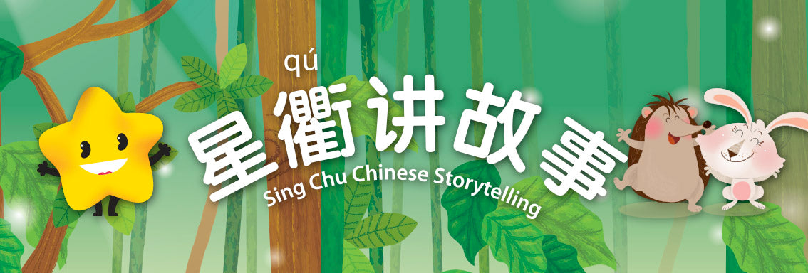 Let Your Imagination Soar with Sing Chu Chinese Storytelling!
