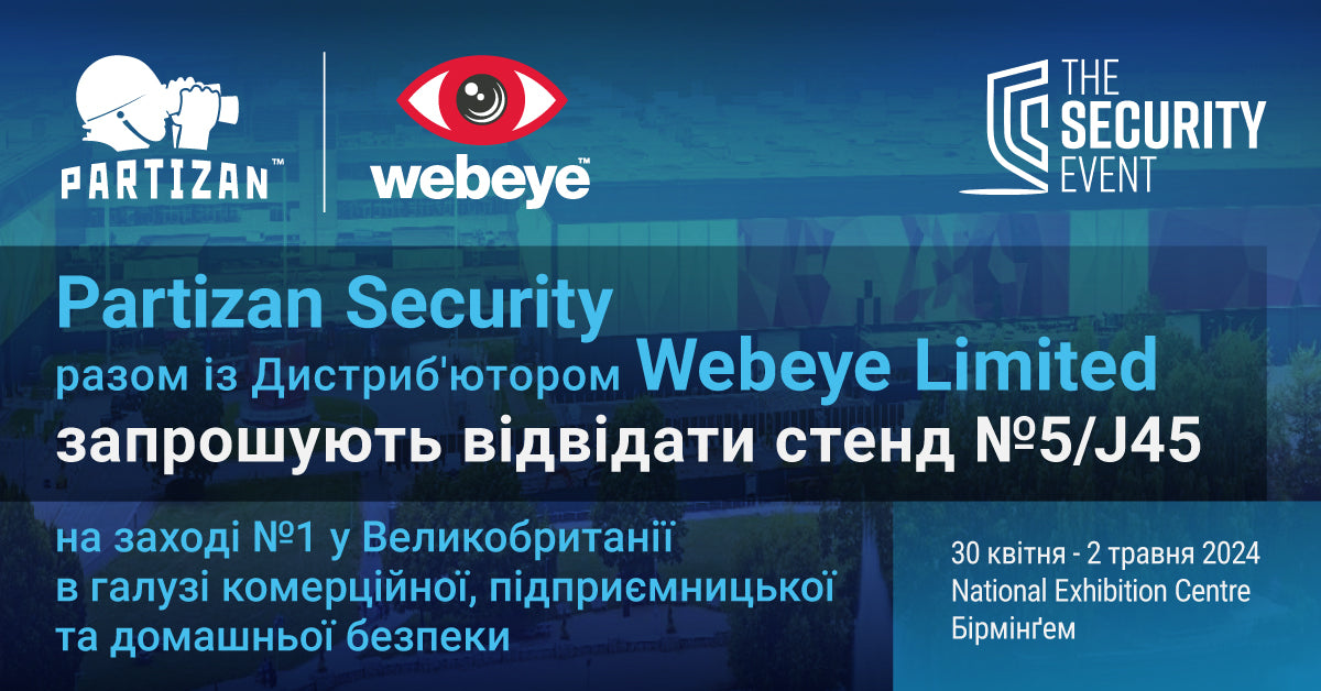 Partizan Security візьме участь у The Security Event вже цього тижня!