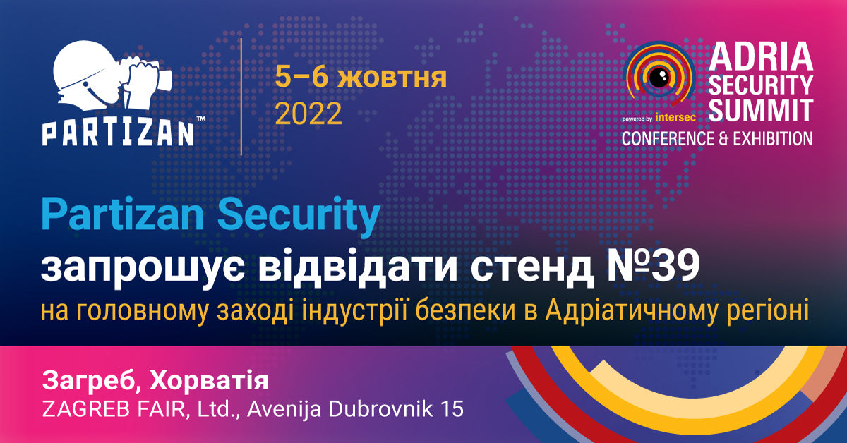 Adria Security Summit 2022: чекаємо з нетерпінням!