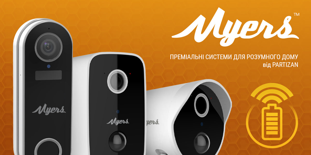 Геть дроти: IP-камери і дзвінок MYERS для розумного дому