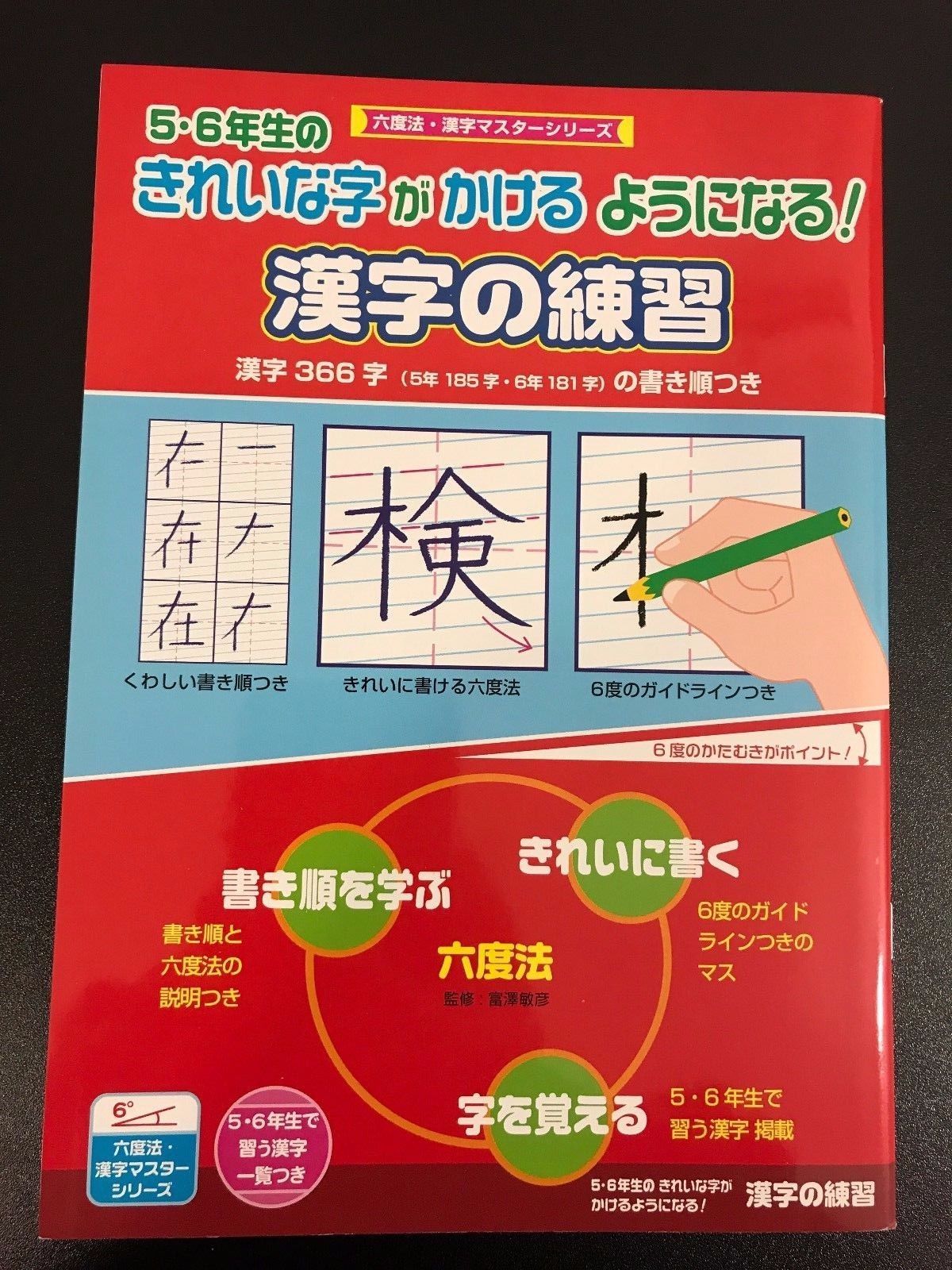 かんじれんしゅう Cahier D Exercices Kanji 366 Caracteres Intermediaire Avanc Bhtk