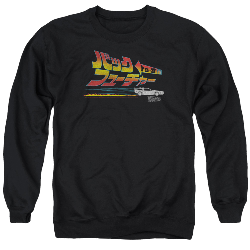 Back To The Future Japanese Delorean - Men's Crewneck Sweatshirt