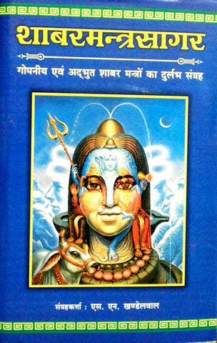 shabar mantra book download