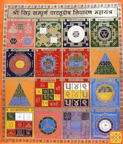 Sampurn Vastu Dosh nivaran mahayantra - Devshoppe