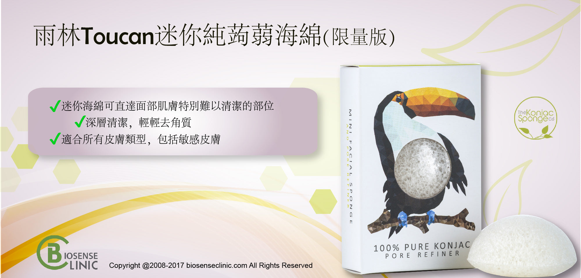 Konjac Mini Pore Refiner Rainforest Toucan banner