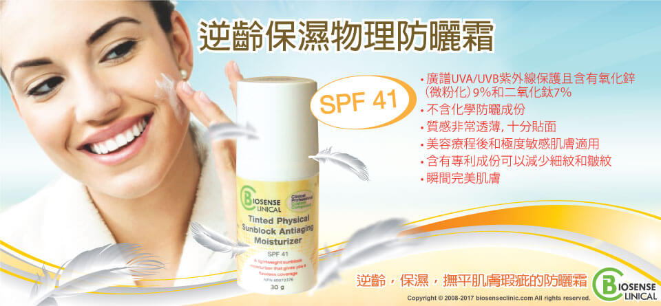 BiosenseClinical Physical Sunblock Antiaging Moisturizer banner