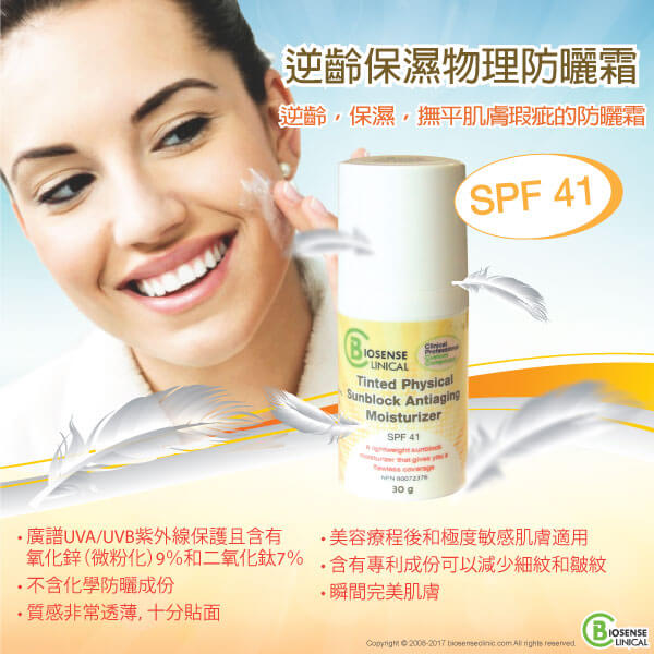 BiosenseClinical Physical Sunblock Antiaging Moisturizer mobile banner