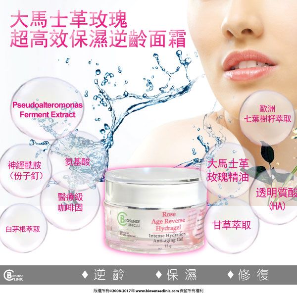 BiosenseClinical Professional Custom Compound Rose Age Reverse HydraGel mobile banner