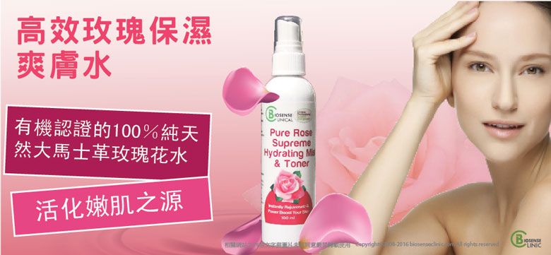 BiosenseClinical Professional Custom Compound Pure Rose Supreme Hydrating Mist & Toner product banner