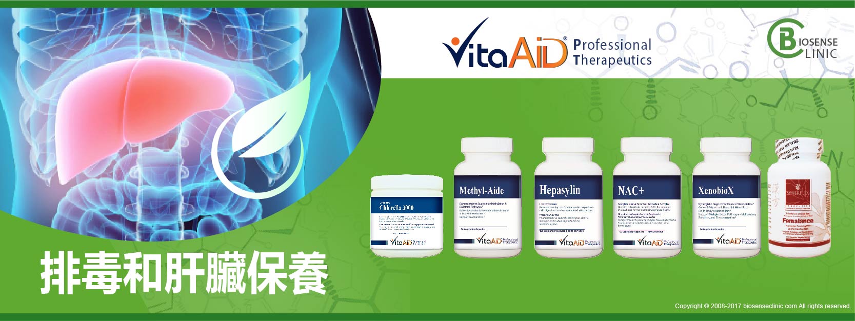 VitaAid category banner 排毒和肝臟保養