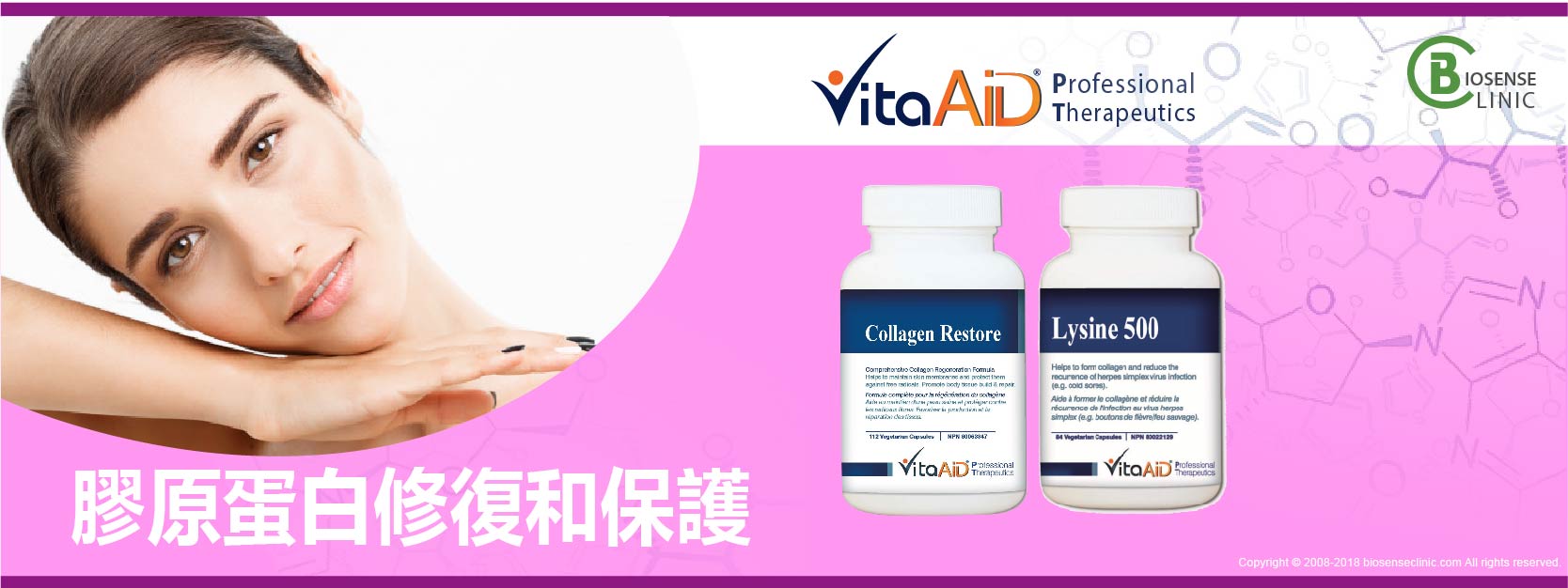 VitaAid category banner 膠原蛋白修復和保護