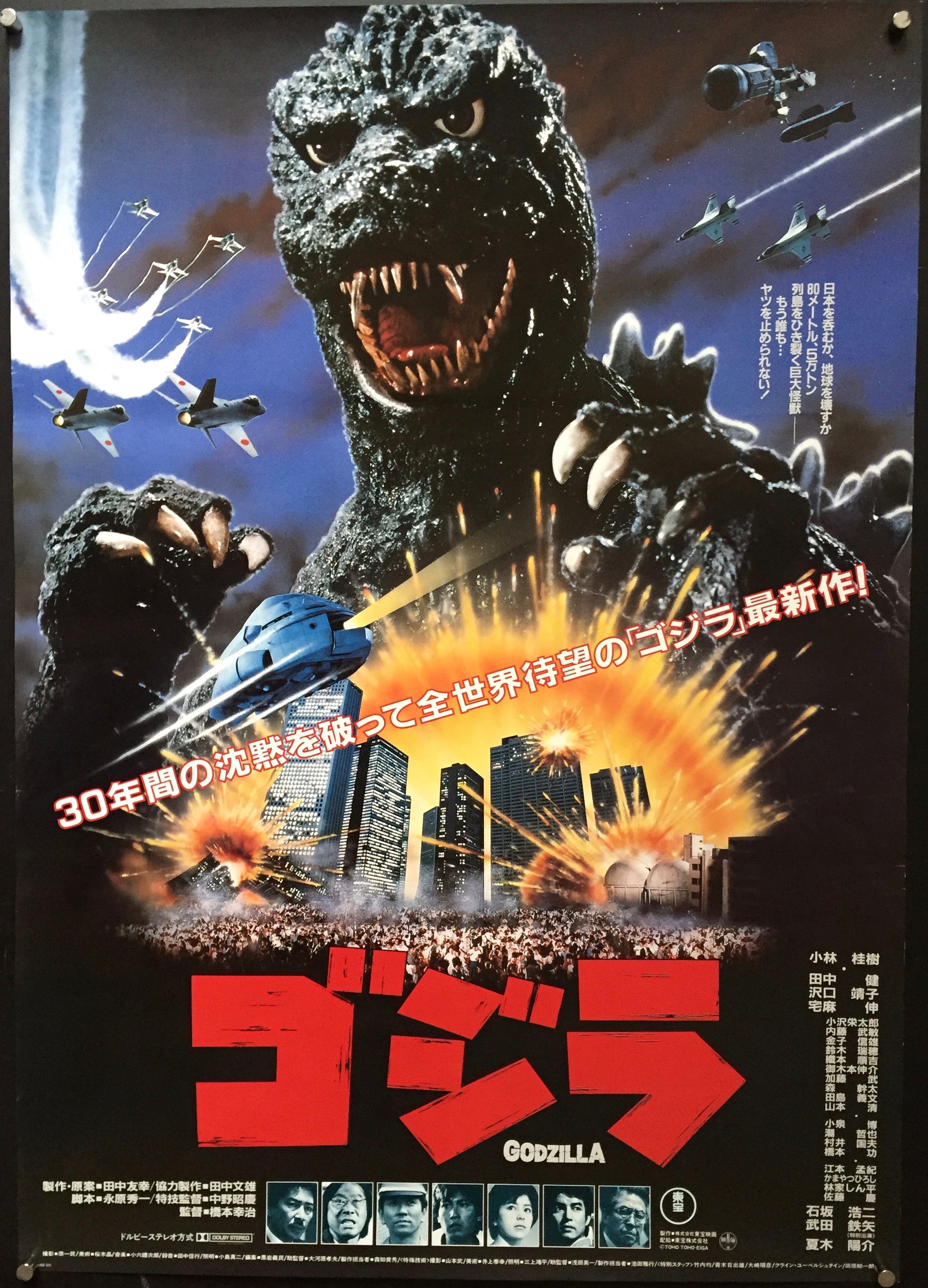 Godzilla 1985 Vertigo Posters