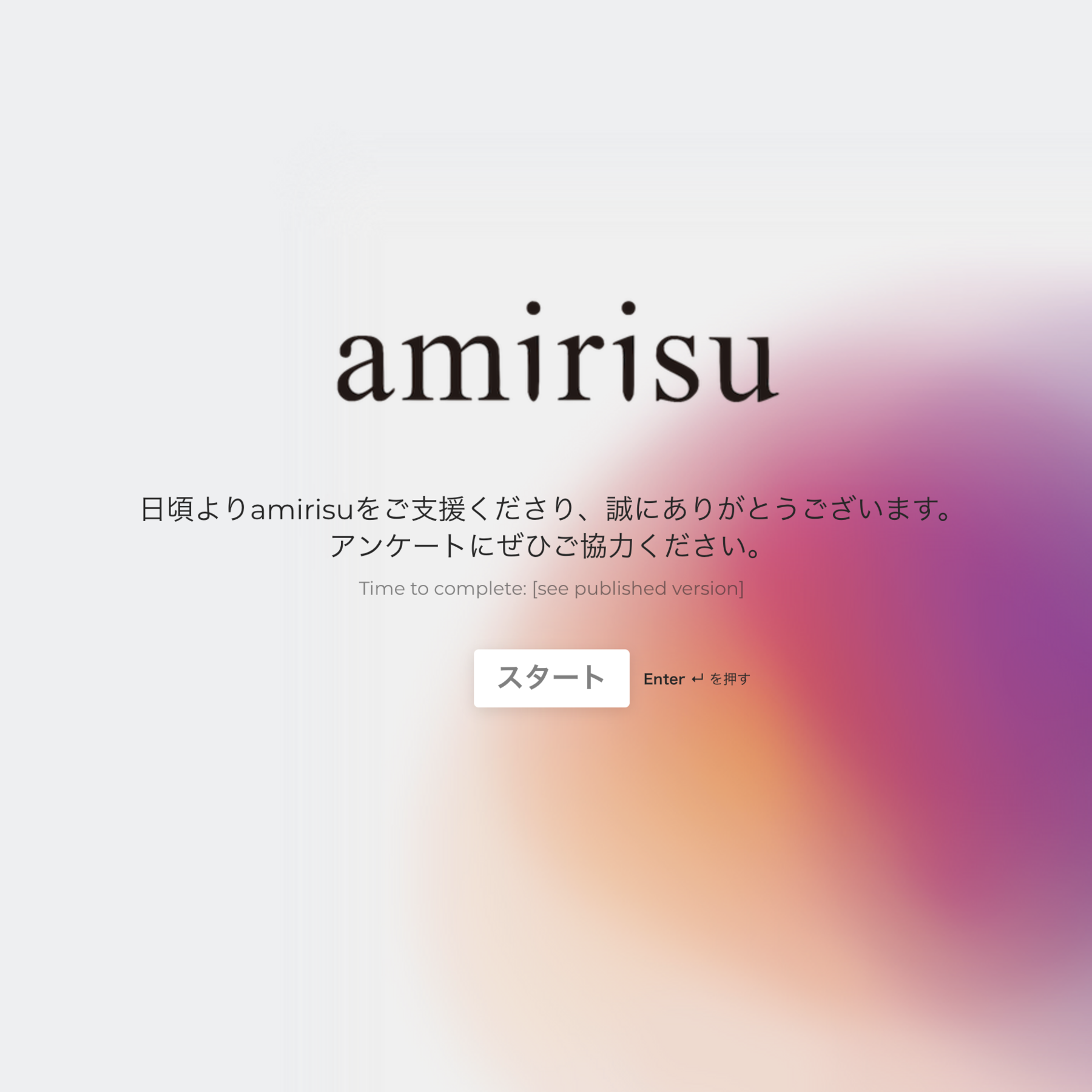 アンケートに寄せられたご要望のご紹介 - amirisu