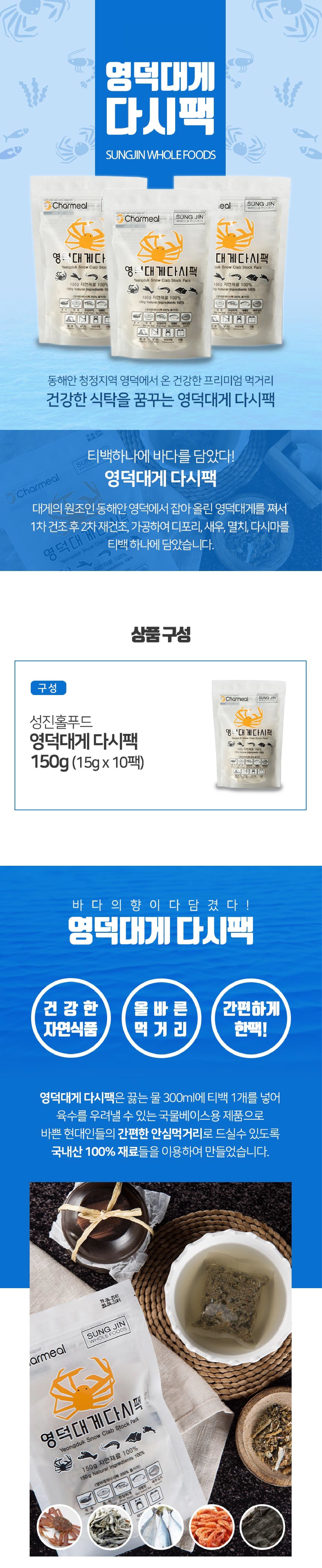 Yeongdeok Snow Crab Dashi Stock Tea Bag 150g 15g x 10 tea bags 영덕대게   MSTOREBUY