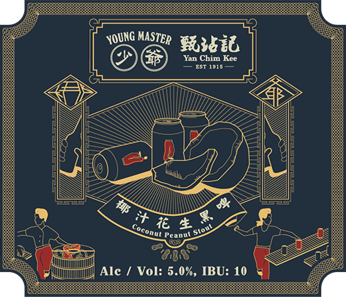 Young Master Brewery 少爺啤 | 甄沾記 Yan Chim Kee 椰汁花生黑啤 Coconut Peanut Stou
