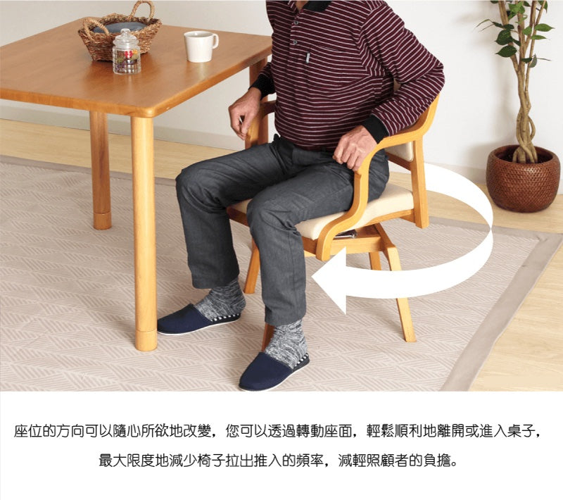 Care 扶手旋轉椅 - 無需移凳輕鬆自在, 實木老人扶手高背椅| 樂齡傢具 | HOHOLIFE好好生活