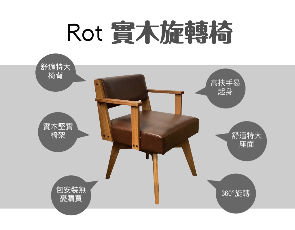 Rot 實木旋轉椅 - 超舒服 | 老人扶手椅, 餐椅 | 樂齡傢具 | HOHOLIFE好好生活