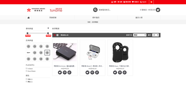 Lexuma Hong Kong Airline Online Shopping Platform ToHome Magazine 2020 Q1 Product Listing XBud-Z SimHome XScan website