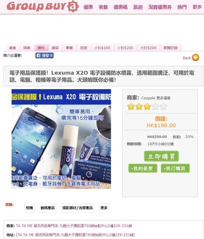 Lexuma 辣數碼X20防水噴霧 waterproof spray at online shopping platform