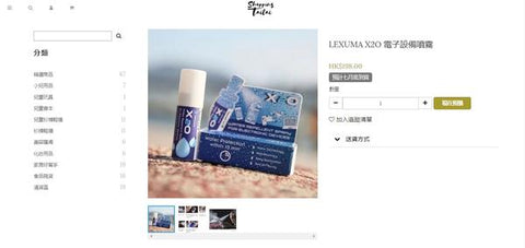 Lexuma 辣數碼 X20防水噴霧 waterproof spray at shopping taitai platform 