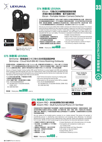 HKA To Home- Lexuma Products Online Shopping Q2 2020-UV SANITIZER-ROAMING GATEWAY-HIDDEN CAMERA DETECTOR