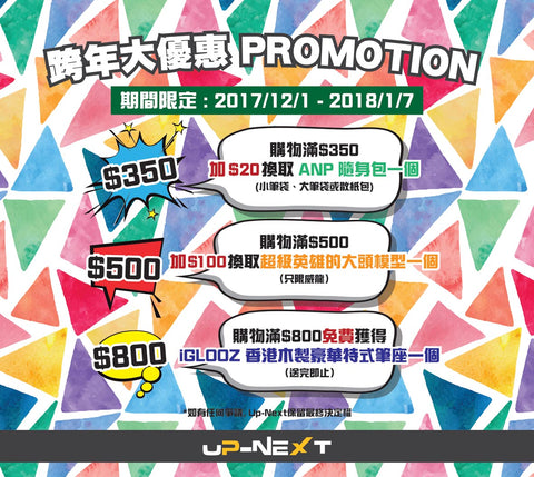 Christmas Promotion 2017 Upnext figure toy stationary selection