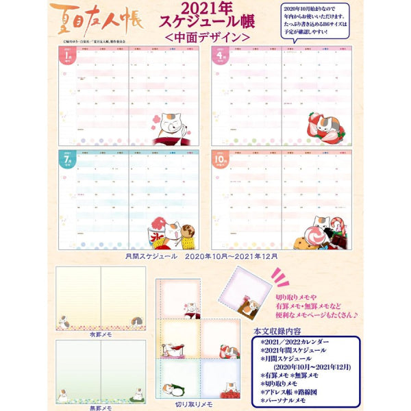 21年行事曆schedule Book 夏目友人帳natsume Yujincho