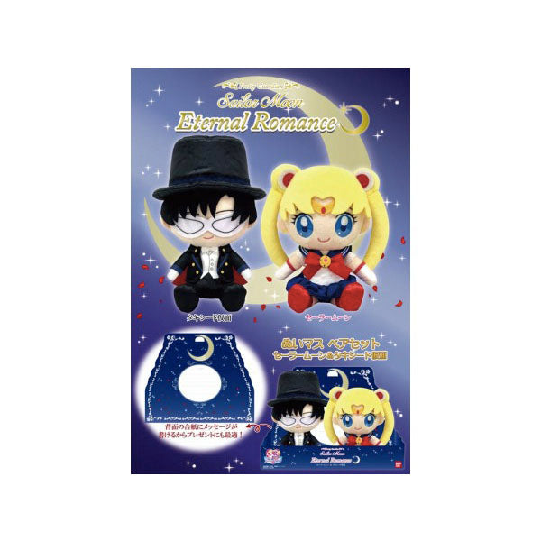 美少女戰士sailor Moon毛絨公仔 月野兔 地場衛