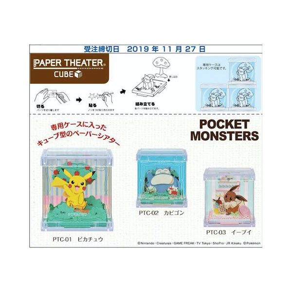 Paper Theater Cube Pokemon Ptc 02 Snorlax Anime Upnext