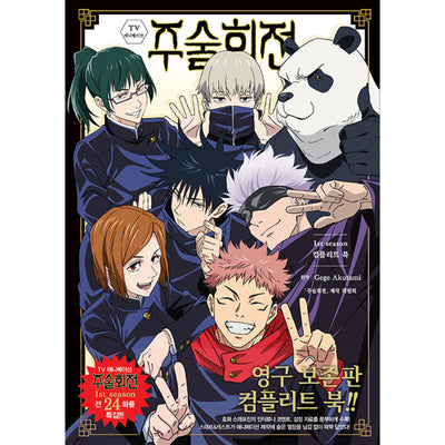 Jujutsu Kaisen [Manga Set / Vol.0-22 (Set of 23 Volumes)] (Jump Comics)