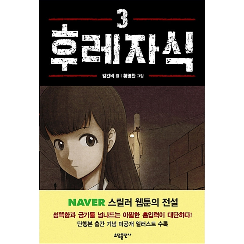 Bastard Manhwa