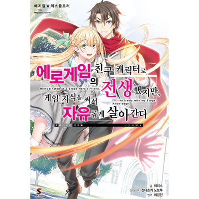 The Invincible Little Lady (Light Novel)