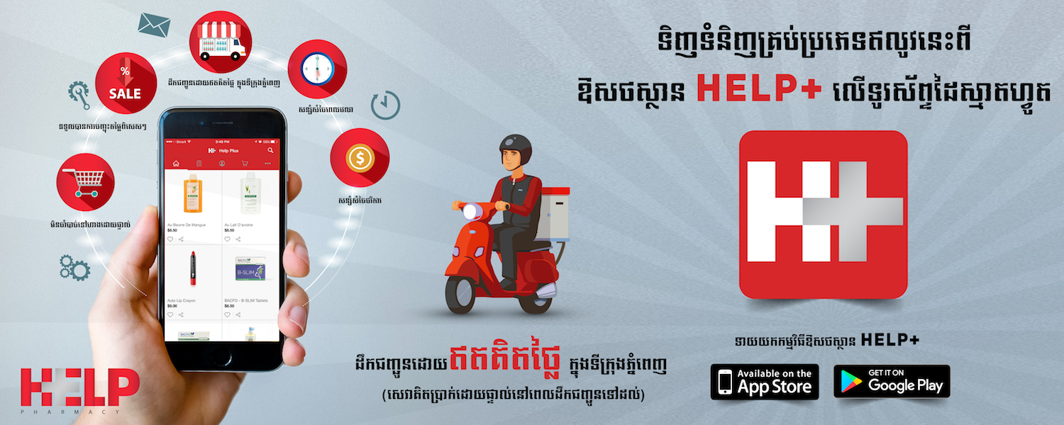 Help Pharmacy Phnom Penh S No 1 24 Hours Pharmacy Helpplus