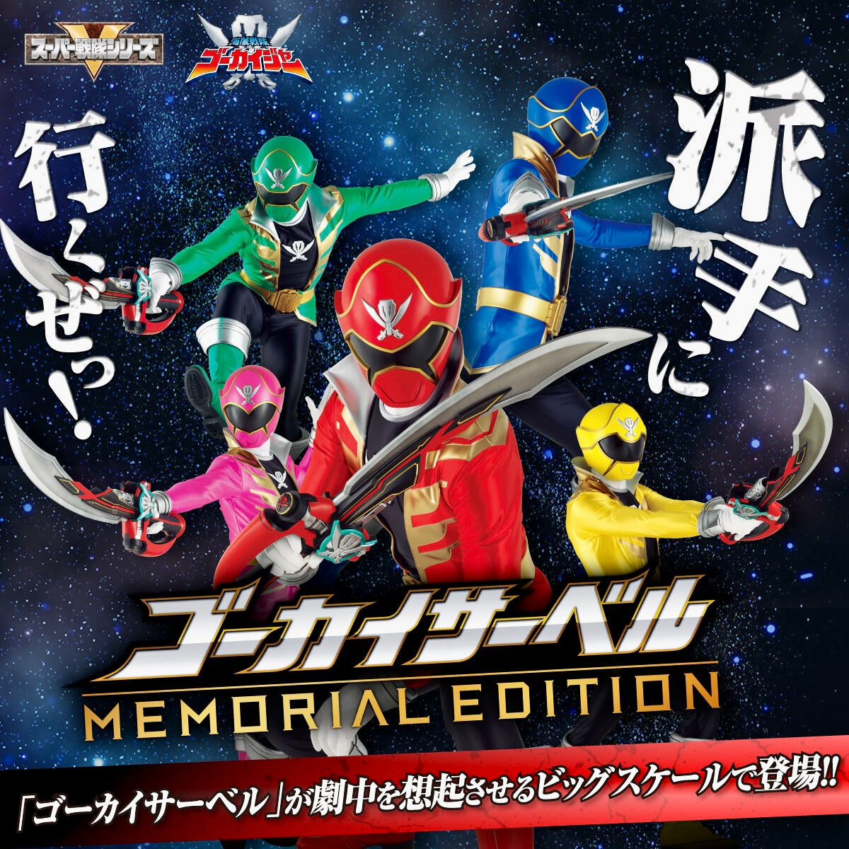 Memorial Gokai Saber